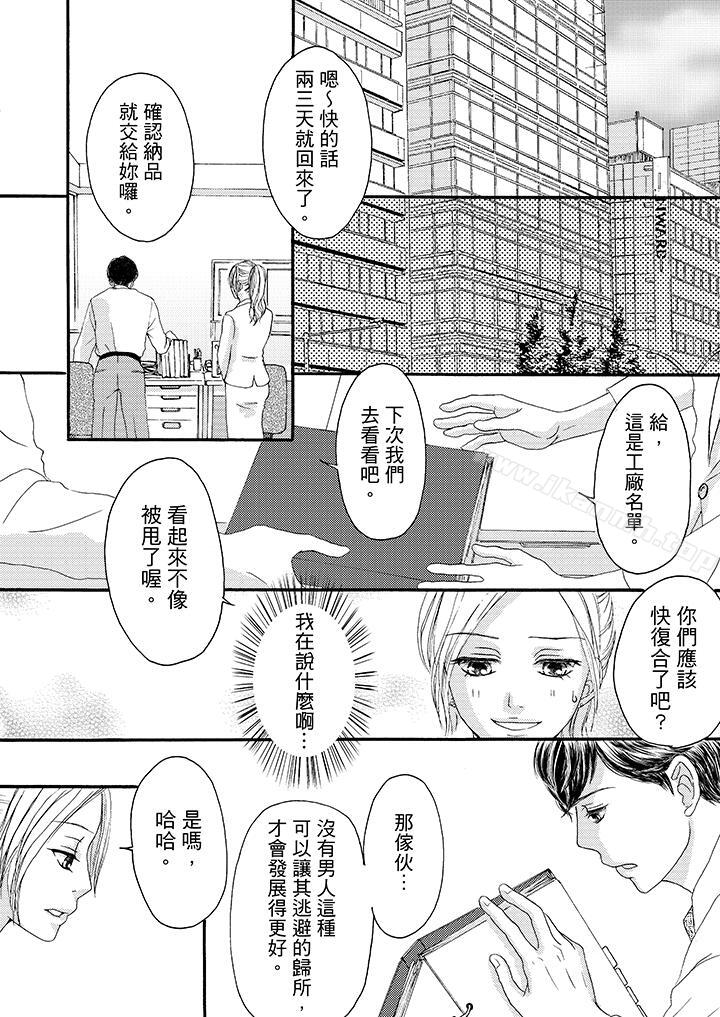 第9话-一旦保险套被上司咬住，两人距离0.01mm-蜜柑子（第9张）