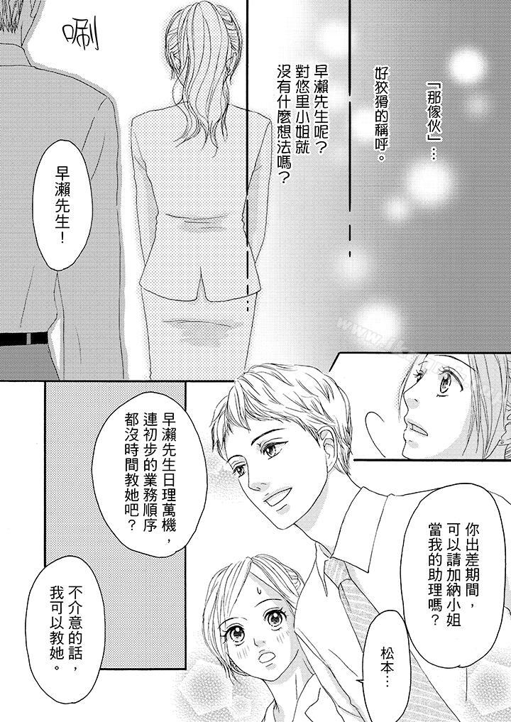 第9话-一旦保险套被上司咬住，两人距离0.01mm-蜜柑子（第10张）