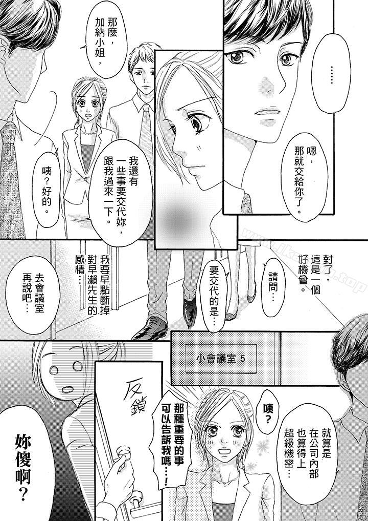 第9话-一旦保险套被上司咬住，两人距离0.01mm-蜜柑子（第11张）
