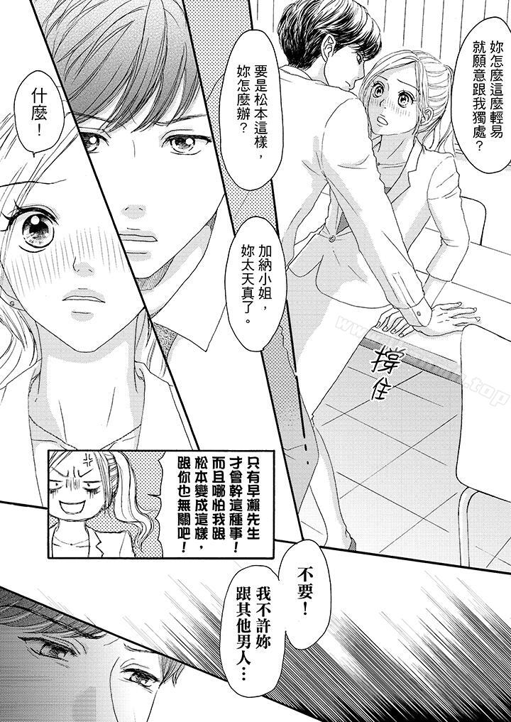 第9话-一旦保险套被上司咬住，两人距离0.01mm-蜜柑子（第12张）