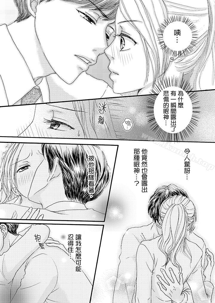 第9话-一旦保险套被上司咬住，两人距离0.01mm-蜜柑子（第13张）
