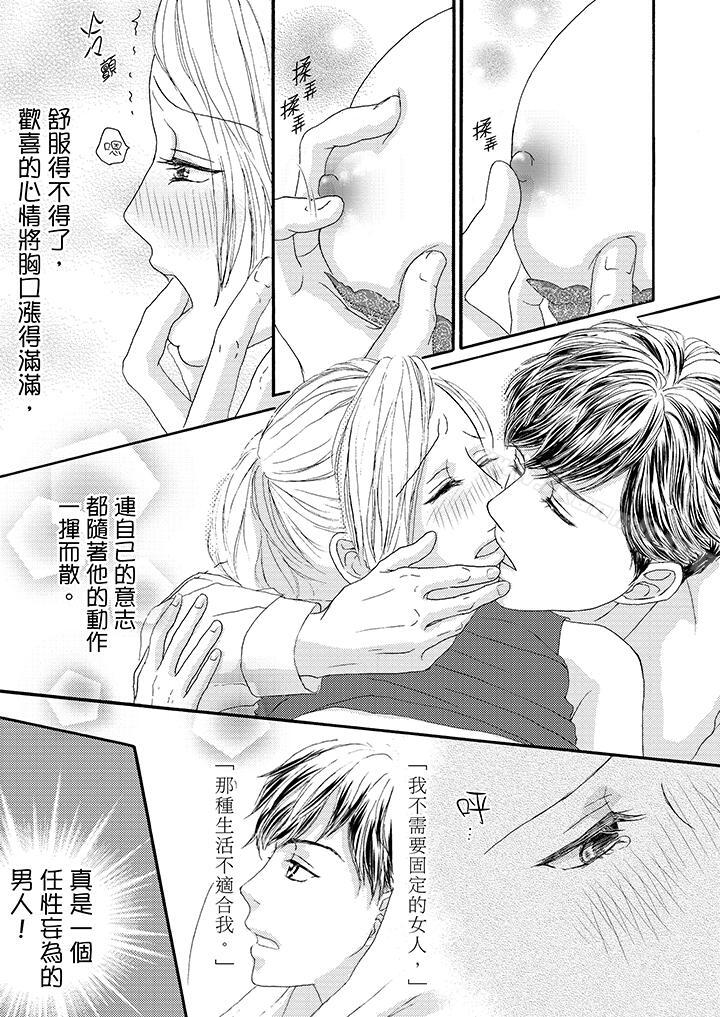 第10话-一旦保险套被上司咬住，两人距离0.01mm-蜜柑子（第5张）