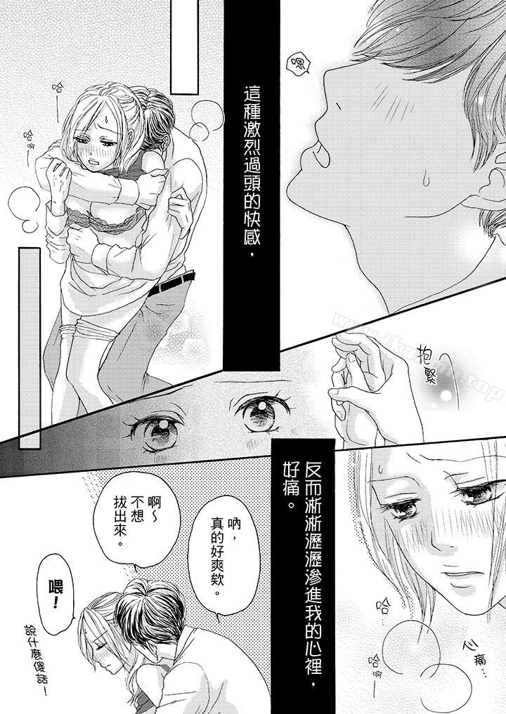 第10话-一旦保险套被上司咬住，两人距离0.01mm-蜜柑子（第8张）