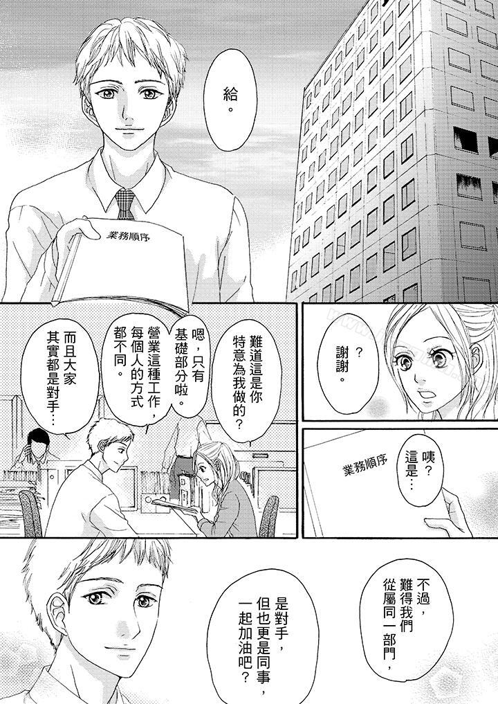 第10话-一旦保险套被上司咬住，两人距离0.01mm-蜜柑子（第9张）