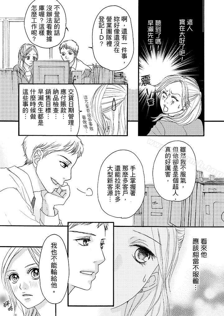 第10话-一旦保险套被上司咬住，两人距离0.01mm-蜜柑子（第10张）