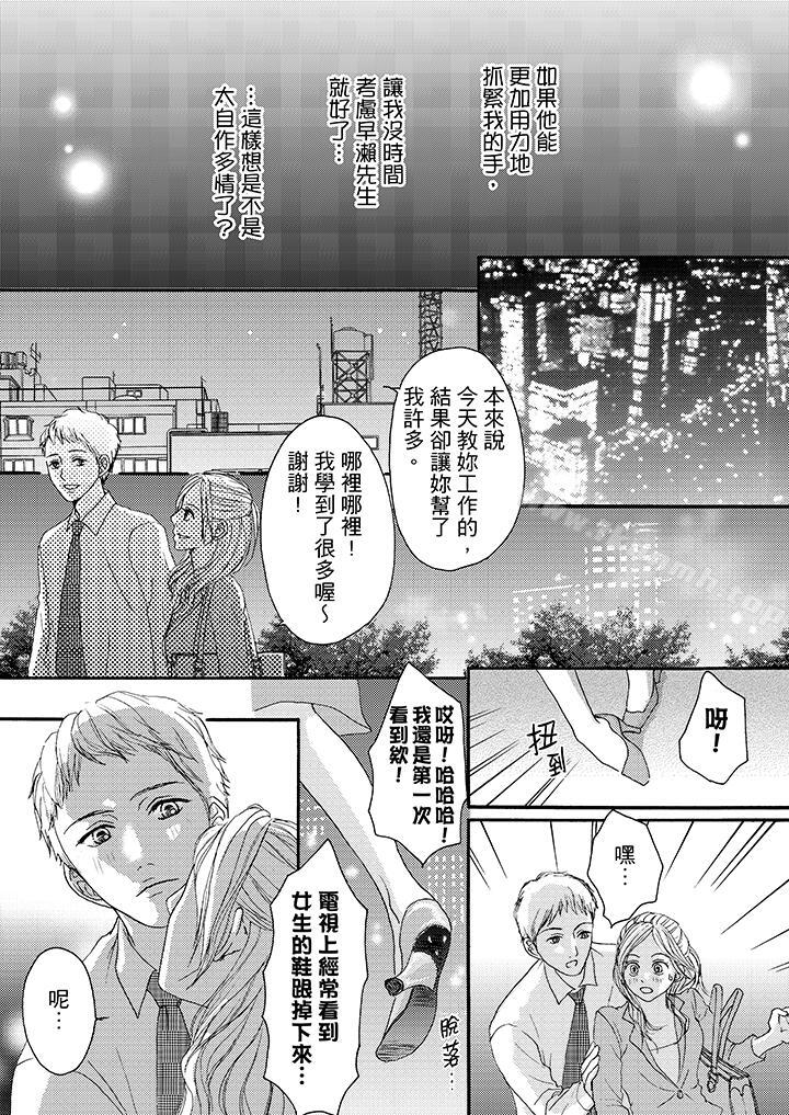 第10话-一旦保险套被上司咬住，两人距离0.01mm-蜜柑子（第11张）