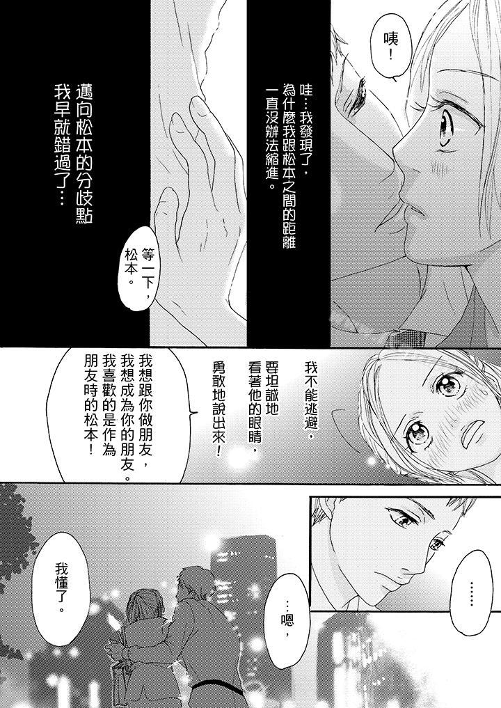 第10话-一旦保险套被上司咬住，两人距离0.01mm-蜜柑子（第12张）