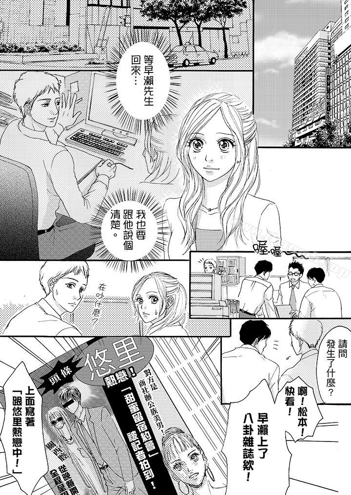 第10话-一旦保险套被上司咬住，两人距离0.01mm-蜜柑子（第13张）