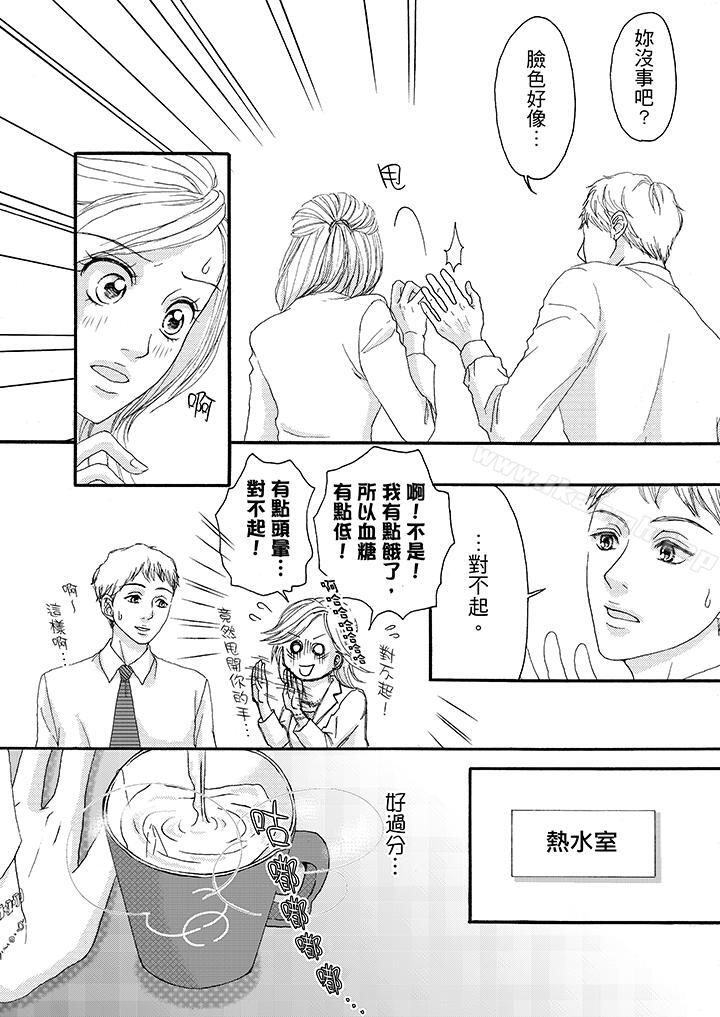第11话-一旦保险套被上司咬住，两人距离0.01mm-蜜柑子（第3张）