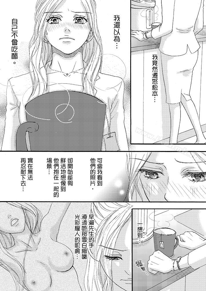 第11话-一旦保险套被上司咬住，两人距离0.01mm-蜜柑子（第4张）