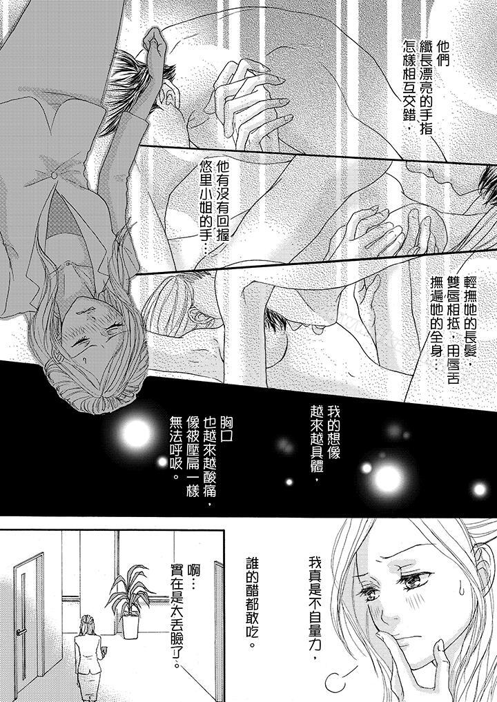 第11话-一旦保险套被上司咬住，两人距离0.01mm-蜜柑子（第5张）