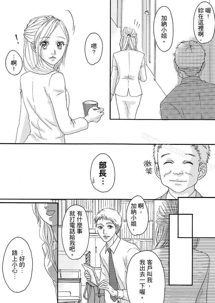 第11话-一旦保险套被上司咬住，两人距离0.01mm-蜜柑子（第6张）