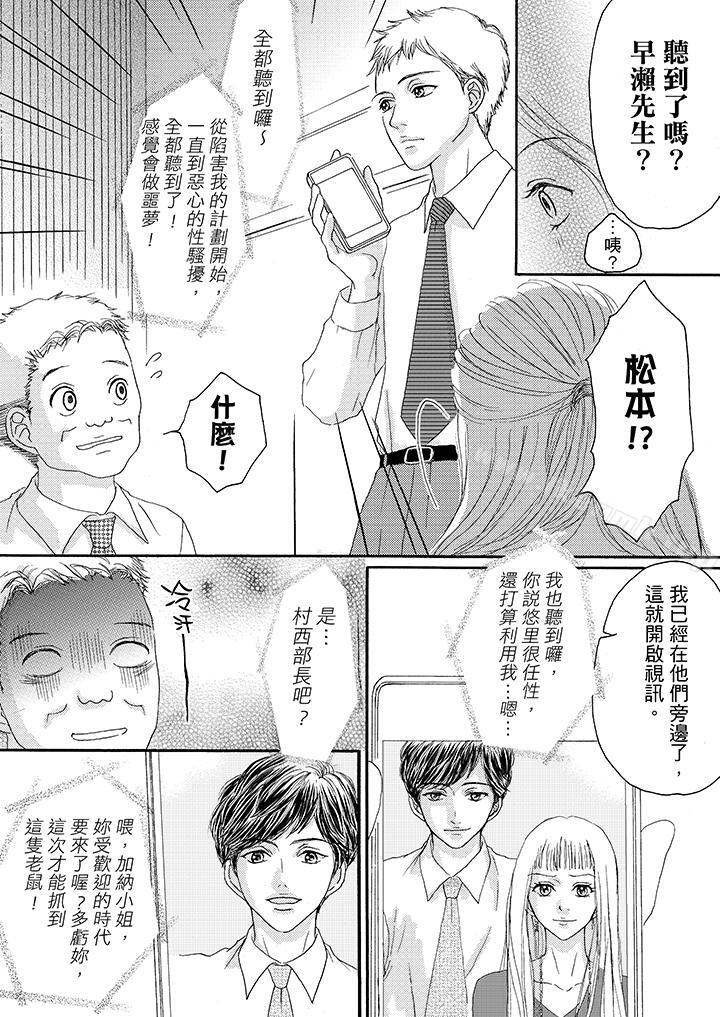 第11话-一旦保险套被上司咬住，两人距离0.01mm-蜜柑子（第12张）