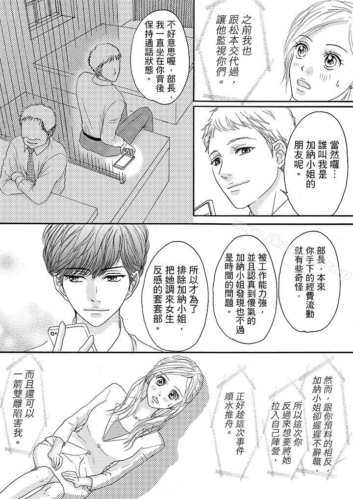 第11话-一旦保险套被上司咬住，两人距离0.01mm-蜜柑子（第13张）