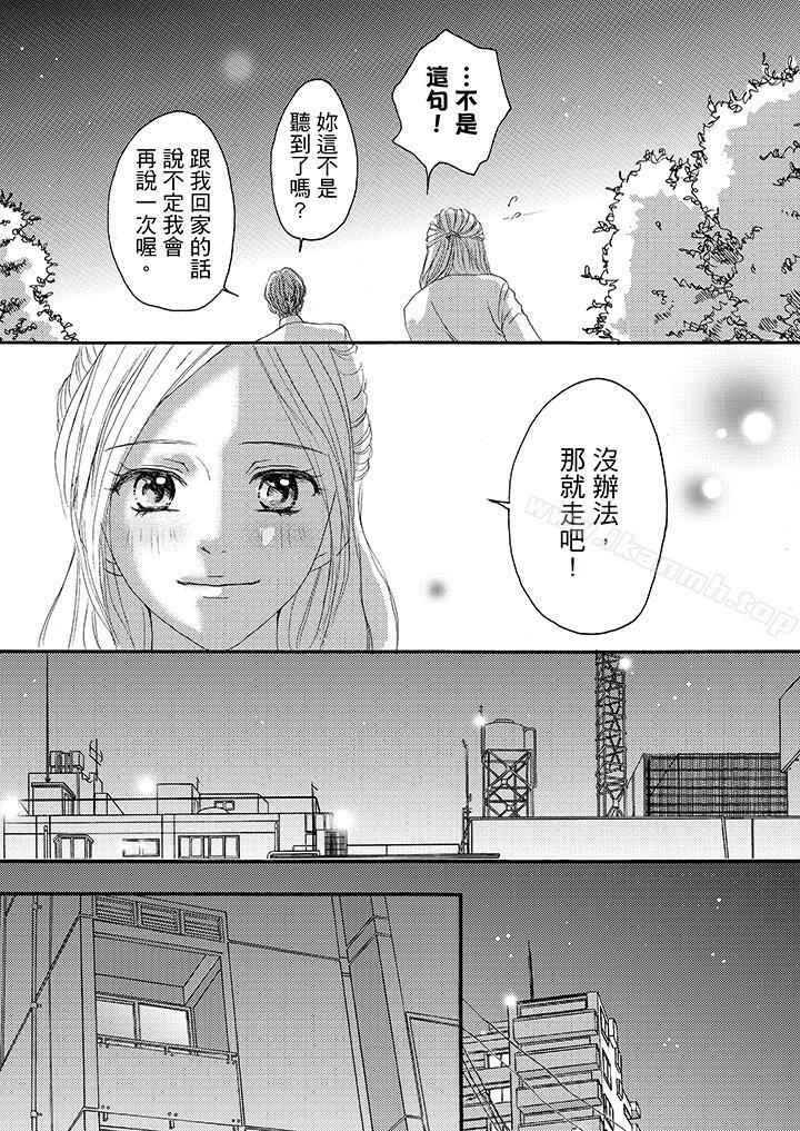 第12话-一旦保险套被上司咬住，两人距离0.01mm-蜜柑子（第6张）
