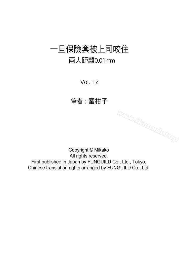 第12话-一旦保险套被上司咬住，两人距离0.01mm-蜜柑子（第14张）