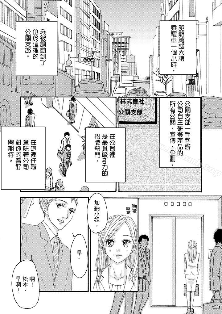 第13话-一旦保险套被上司咬住，两人距离0.01mm-蜜柑子（第4张）