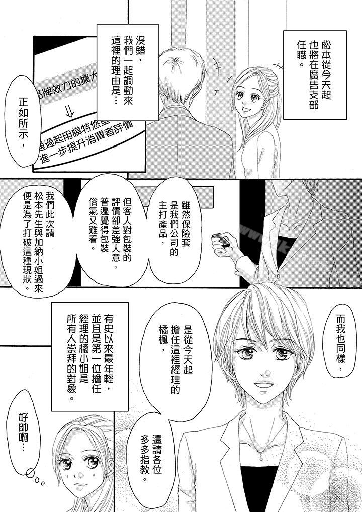 第13话-一旦保险套被上司咬住，两人距离0.01mm-蜜柑子（第5张）