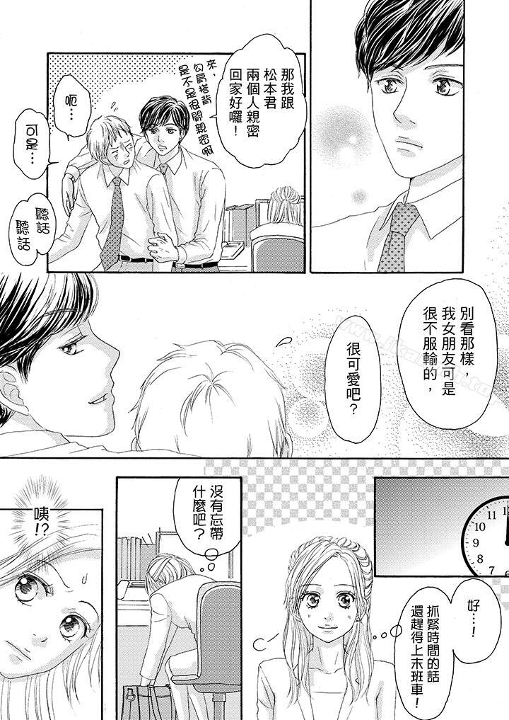 第13话-一旦保险套被上司咬住，两人距离0.01mm-蜜柑子（第12张）