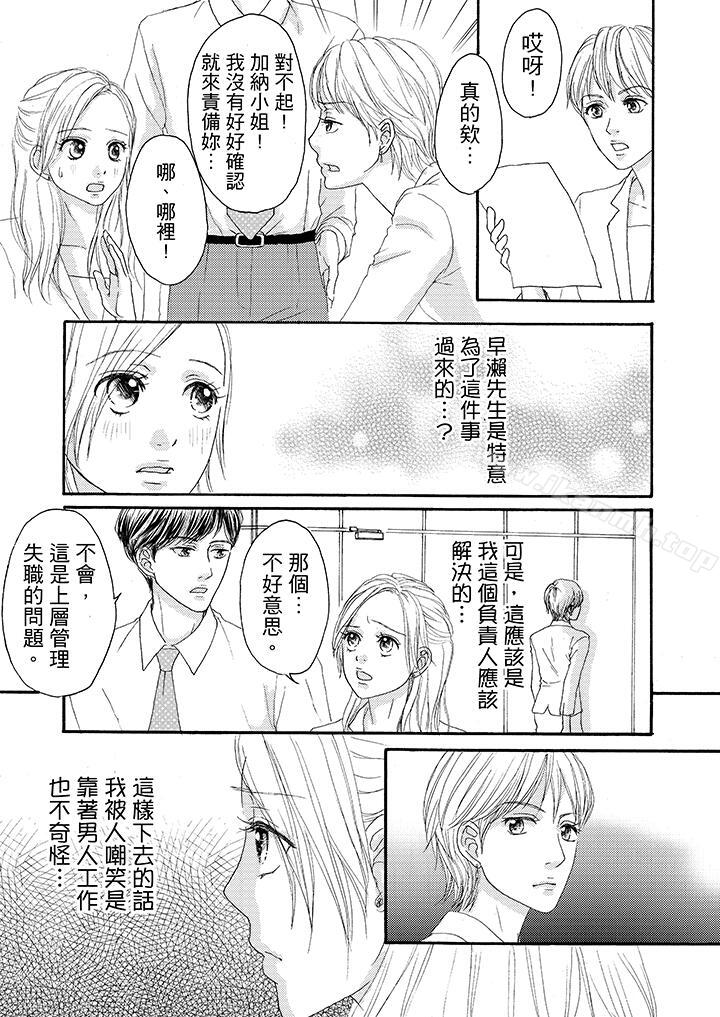 第14话-一旦保险套被上司咬住，两人距离0.01mm-蜜柑子（第4张）