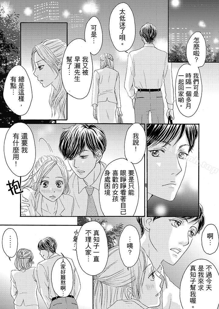 第14话-一旦保险套被上司咬住，两人距离0.01mm-蜜柑子（第5张）