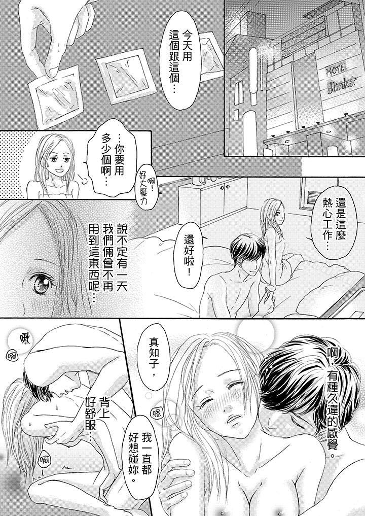 第14话-一旦保险套被上司咬住，两人距离0.01mm-蜜柑子（第6张）