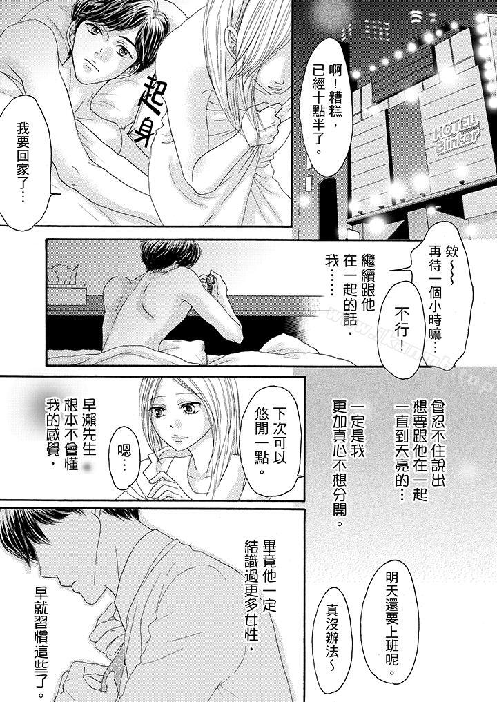 第15话-一旦保险套被上司咬住，两人距离0.01mm-蜜柑子（第2张）