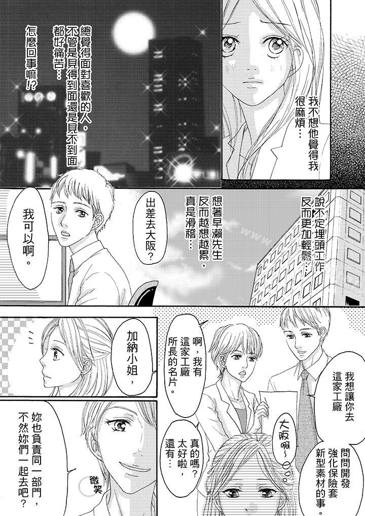第15话-一旦保险套被上司咬住，两人距离0.01mm-蜜柑子（第3张）