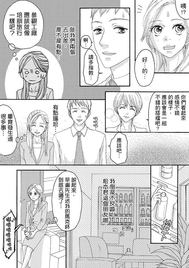 第15话-一旦保险套被上司咬住，两人距离0.01mm-蜜柑子（第4张）