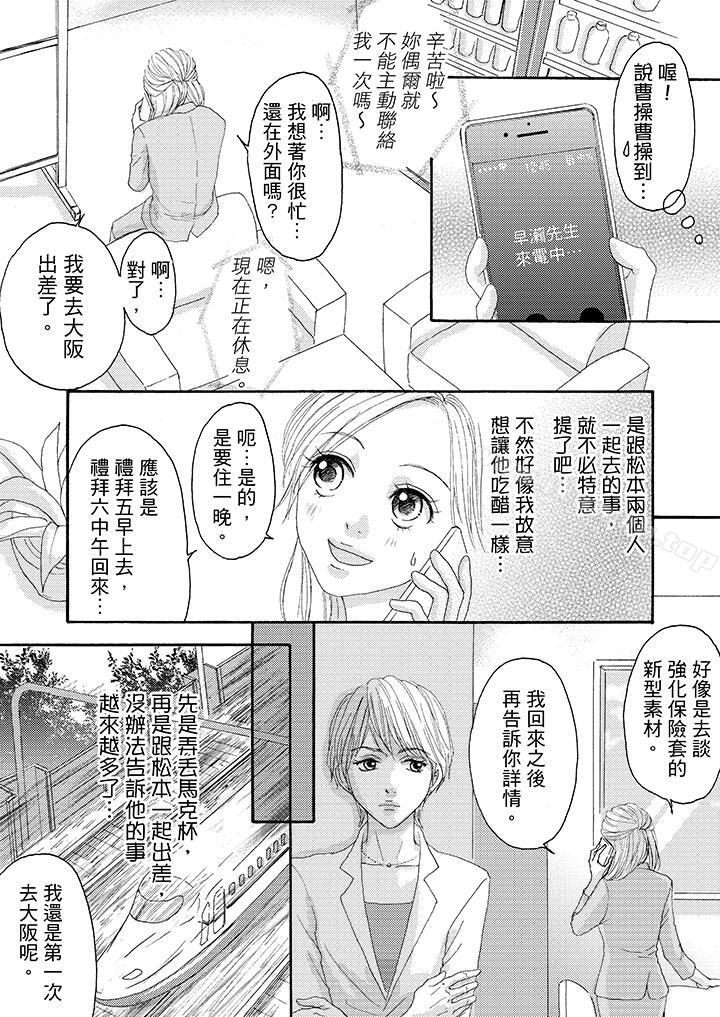 第15话-一旦保险套被上司咬住，两人距离0.01mm-蜜柑子（第5张）