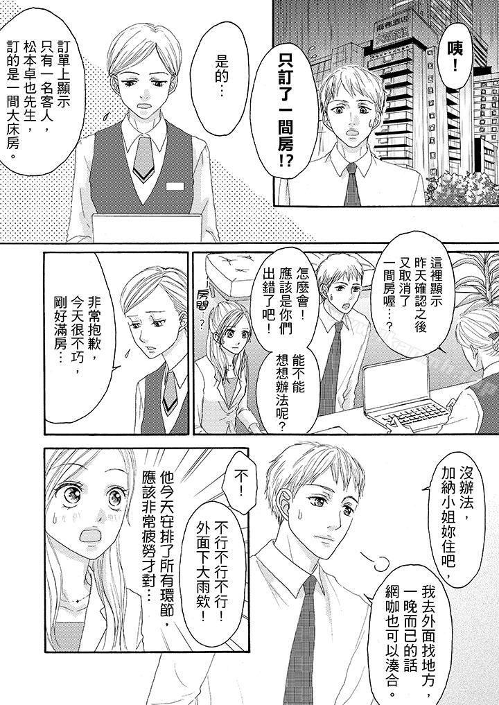 第15话-一旦保险套被上司咬住，两人距离0.01mm-蜜柑子（第11张）