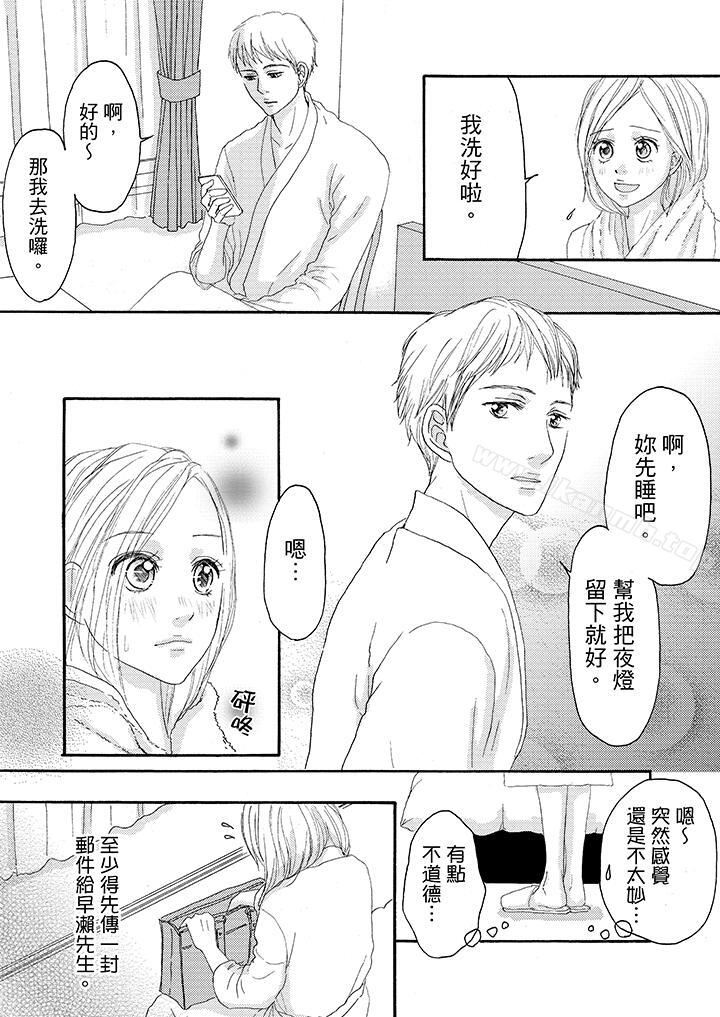第15话-一旦保险套被上司咬住，两人距离0.01mm-蜜柑子（第13张）