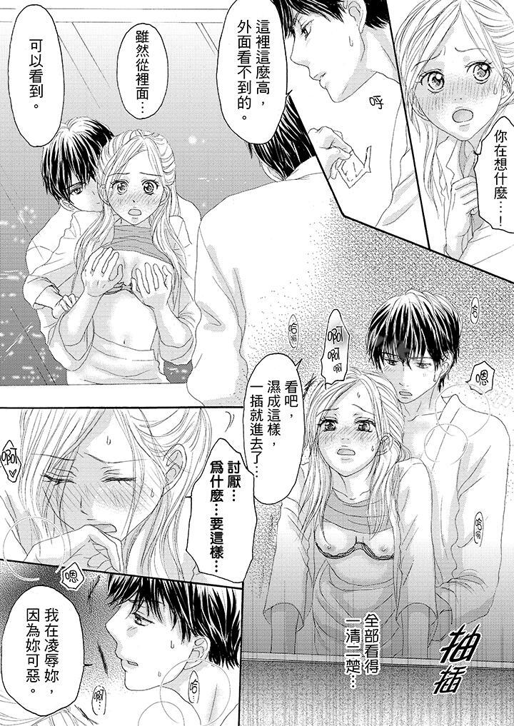 第16话-一旦保险套被上司咬住，两人距离0.01mm-蜜柑子（第10张）