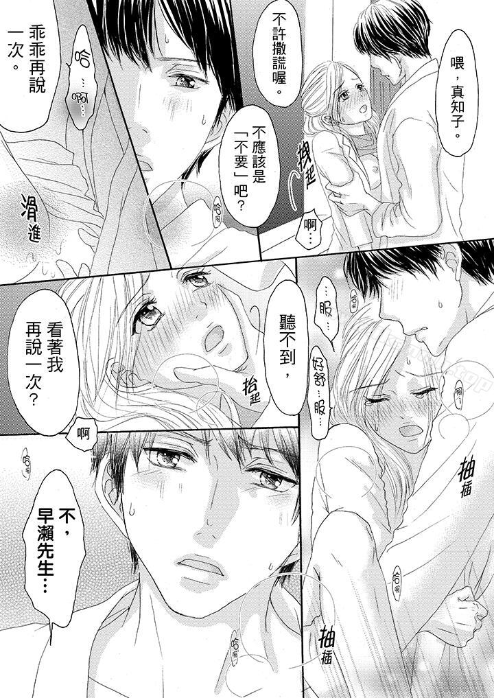 第16话-一旦保险套被上司咬住，两人距离0.01mm-蜜柑子（第12张）