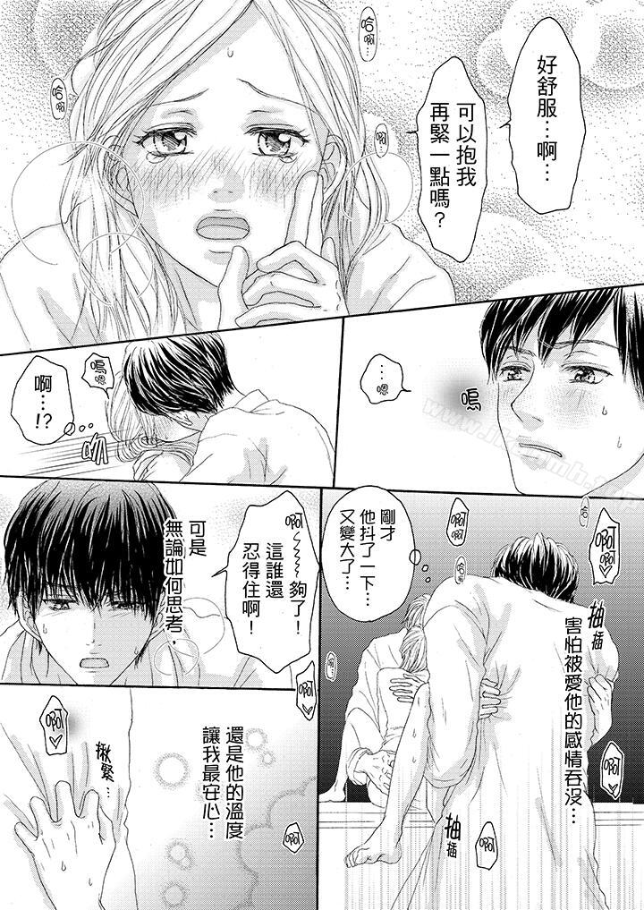 第16话-一旦保险套被上司咬住，两人距离0.01mm-蜜柑子（第13张）