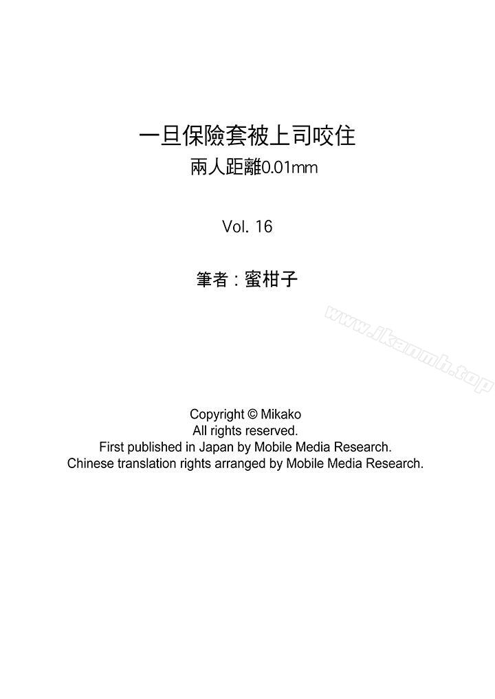 第16话-一旦保险套被上司咬住，两人距离0.01mm-蜜柑子（第14张）