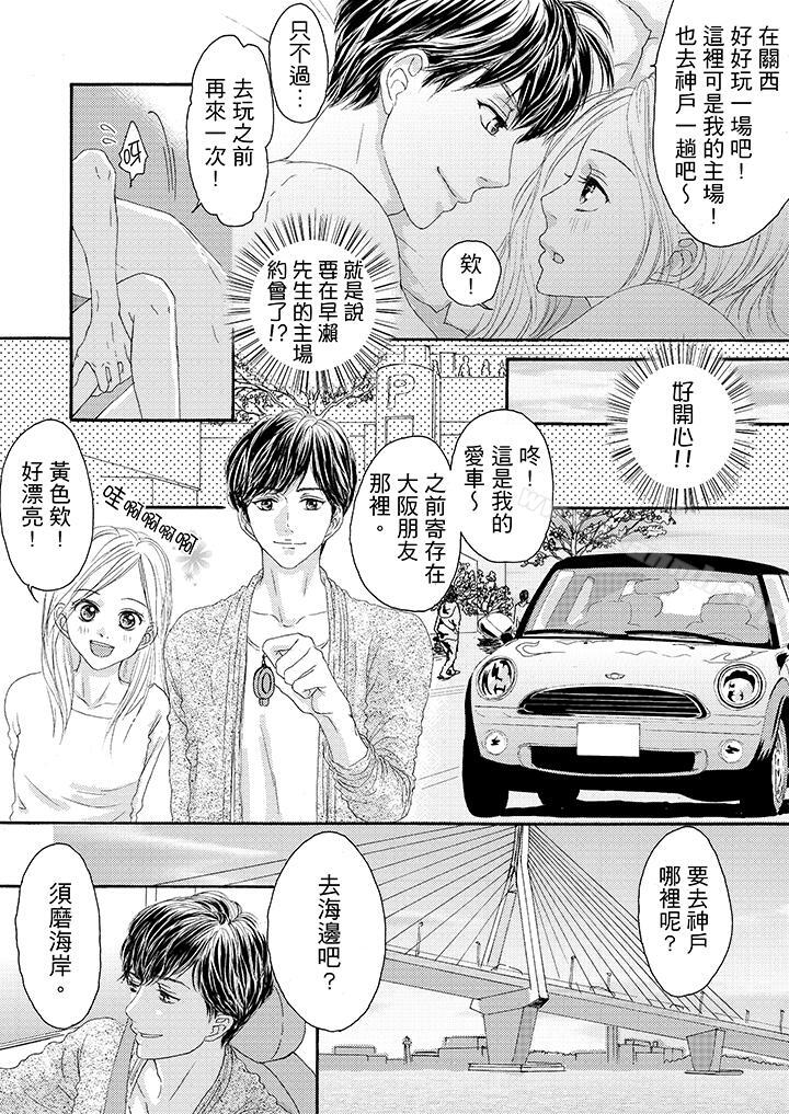 第17话-一旦保险套被上司咬住，两人距离0.01mm-蜜柑子（第3张）