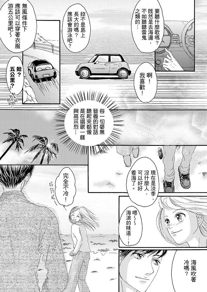 第17话-一旦保险套被上司咬住，两人距离0.01mm-蜜柑子（第4张）