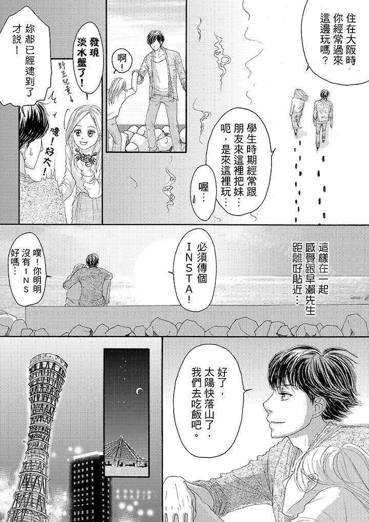 第17话-一旦保险套被上司咬住，两人距离0.01mm-蜜柑子（第5张）