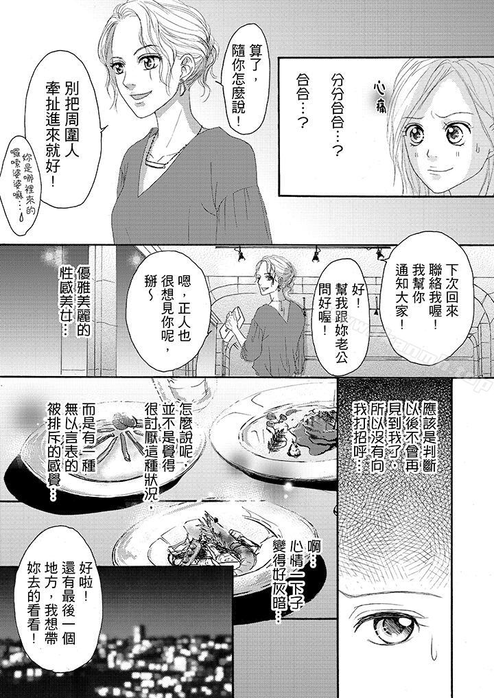 第17话-一旦保险套被上司咬住，两人距离0.01mm-蜜柑子（第7张）