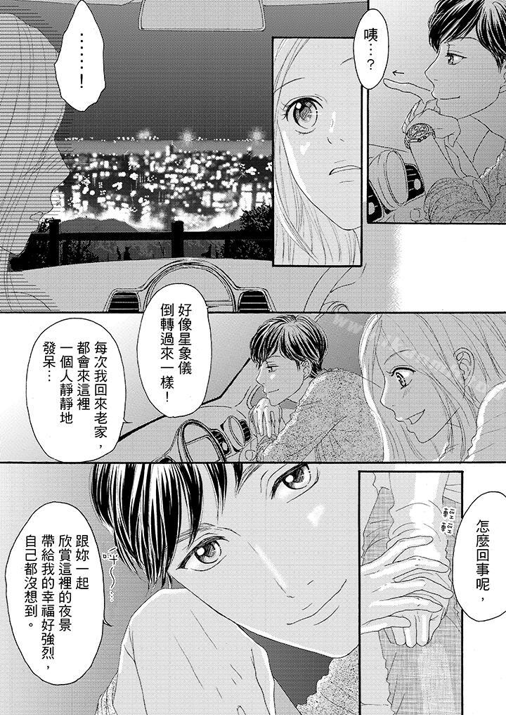 第17话-一旦保险套被上司咬住，两人距离0.01mm-蜜柑子（第9张）