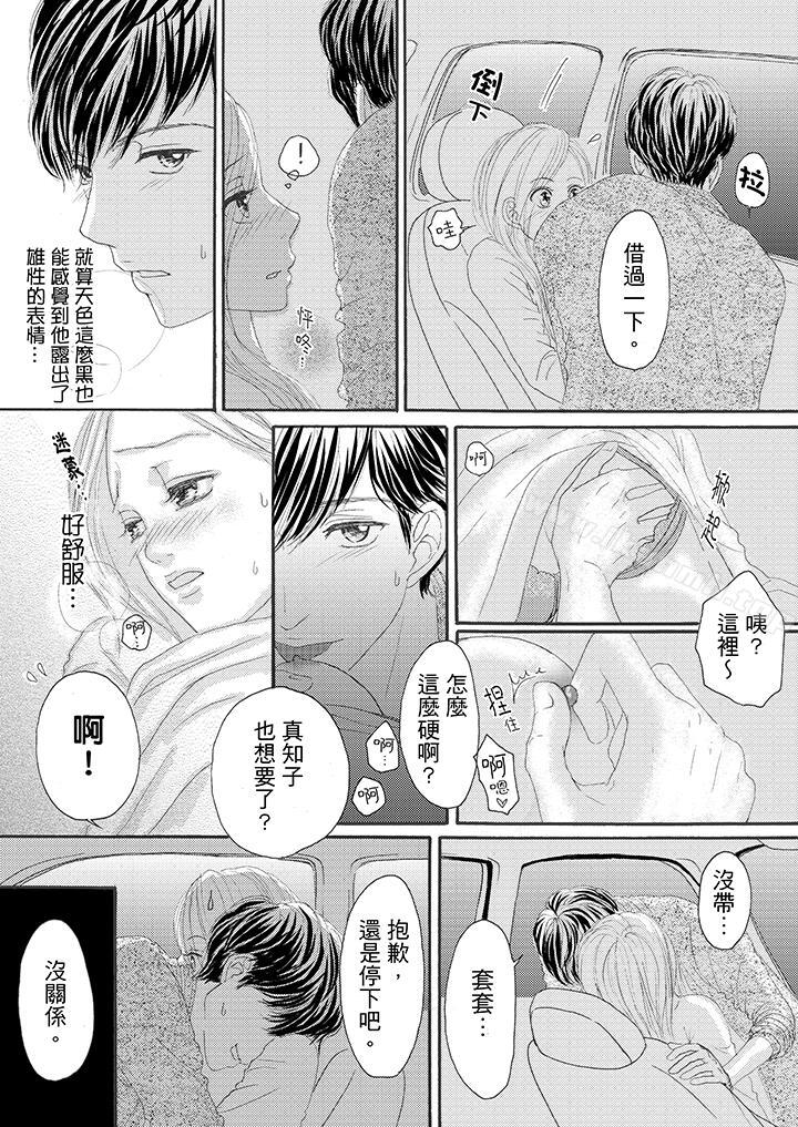 第17话-一旦保险套被上司咬住，两人距离0.01mm-蜜柑子（第11张）