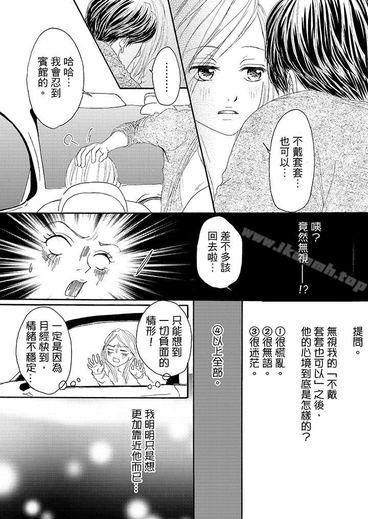 第17话-一旦保险套被上司咬住，两人距离0.01mm-蜜柑子（第12张）