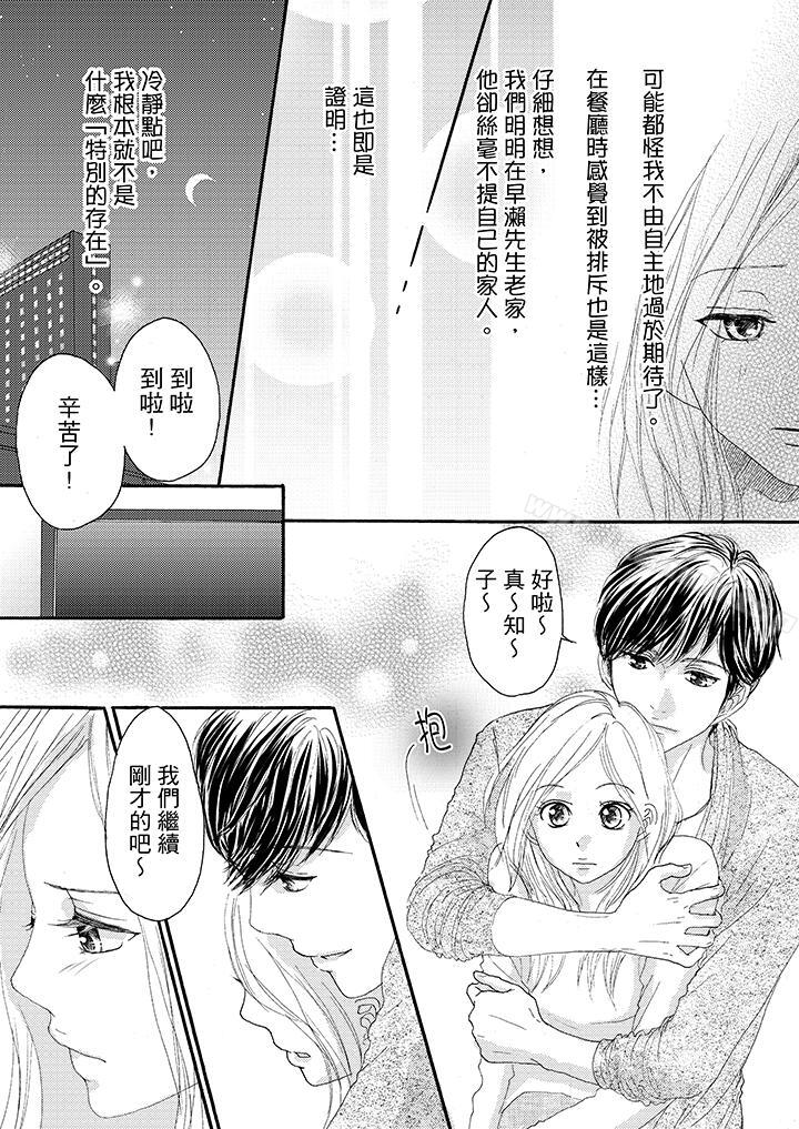 第17话-一旦保险套被上司咬住，两人距离0.01mm-蜜柑子（第13张）