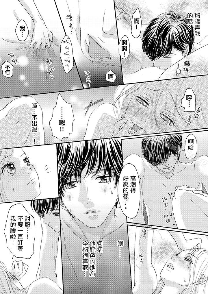 第18话-一旦保险套被上司咬住，两人距离0.01mm-蜜柑子（第7张）