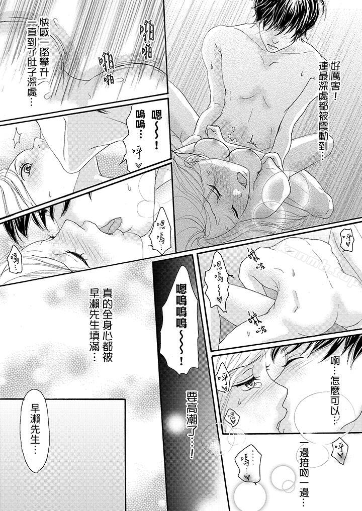 第18话-一旦保险套被上司咬住，两人距离0.01mm-蜜柑子（第12张）