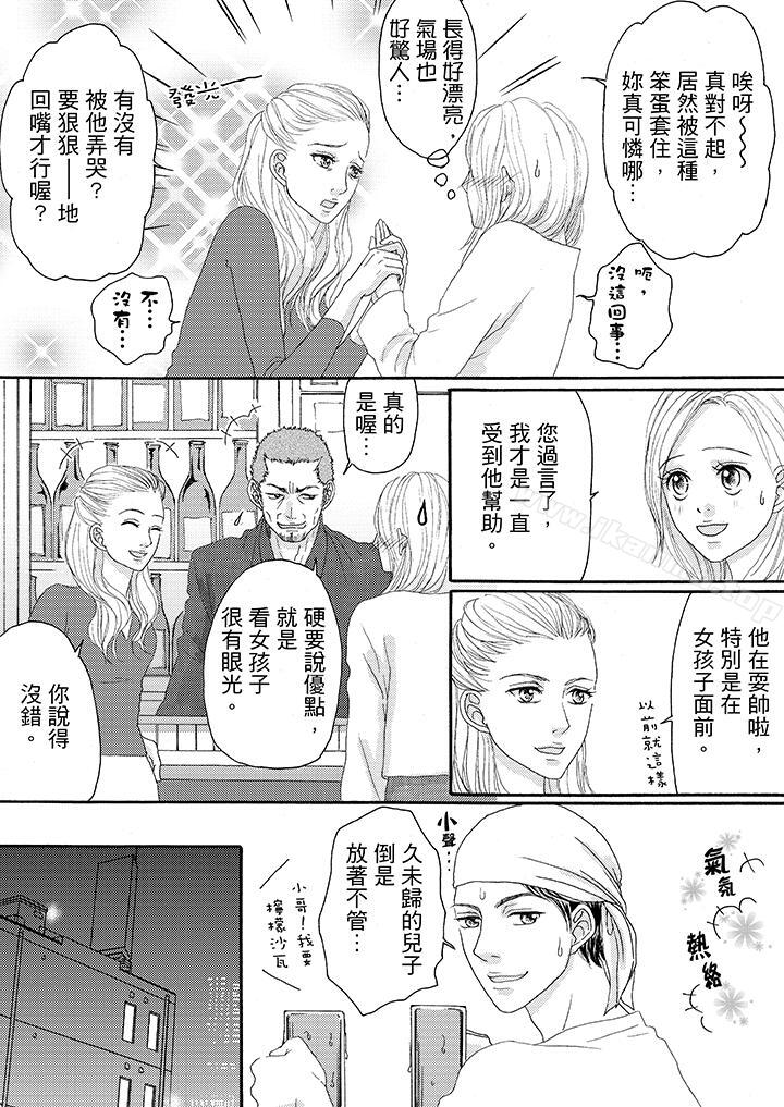 第19话-一旦保险套被上司咬住，两人距离0.01mm-蜜柑子（第7张）