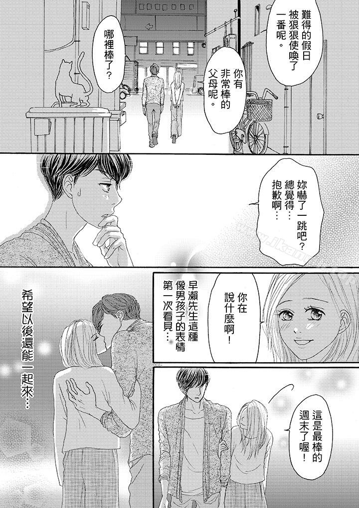 第19话-一旦保险套被上司咬住，两人距离0.01mm-蜜柑子（第8张）
