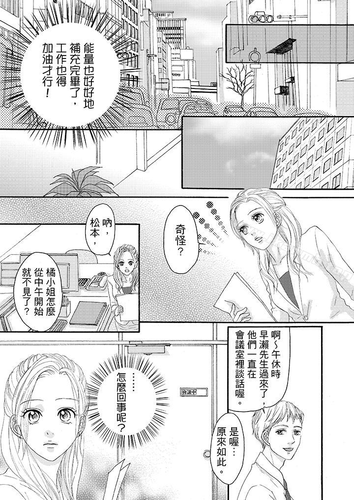 第19话-一旦保险套被上司咬住，两人距离0.01mm-蜜柑子（第9张）