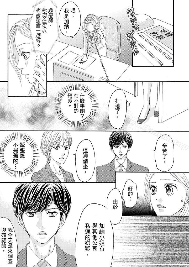 第19话-一旦保险套被上司咬住，两人距离0.01mm-蜜柑子（第10张）